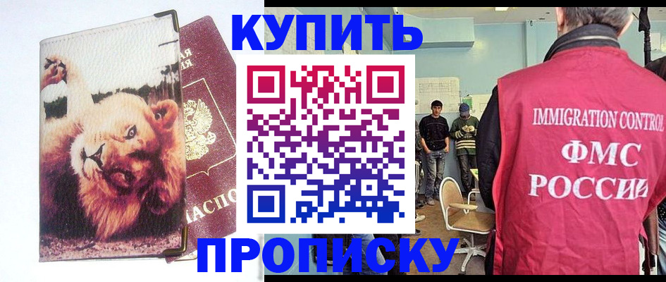 прописка штамп в Прохладном