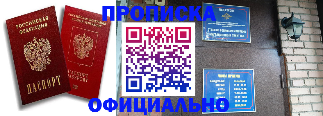 прописка для работы в Прохладном