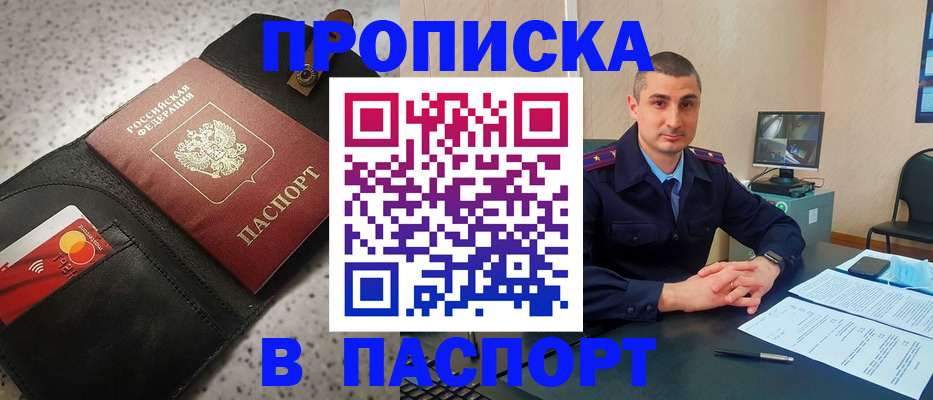прописка штамп в Прохладном